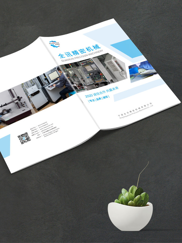 全讯精密机械画册